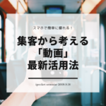 アイポケットセミナー