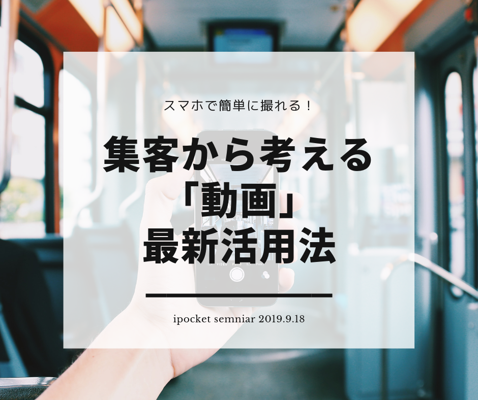 アイポケットセミナー