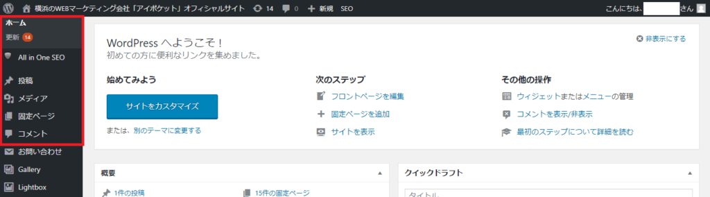 WPメニュー画面