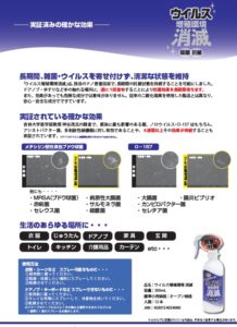 ウイルス増殖環境消滅の紹介です。
