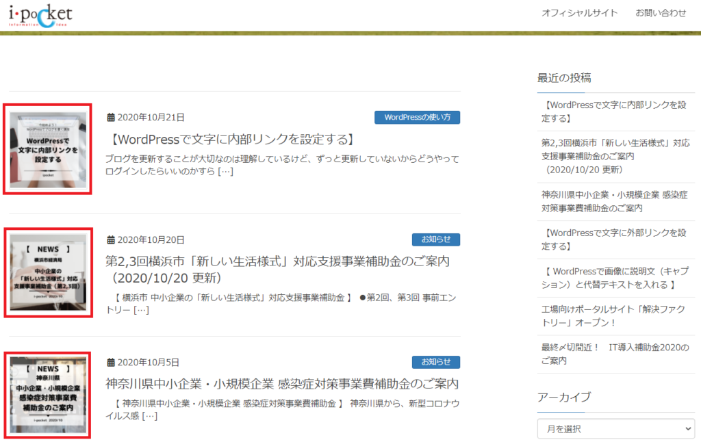 Wordpressで記事にアイキャッチ画像を設定する方法 Webマーケティング会社 アイポケット オフィシャルブログ