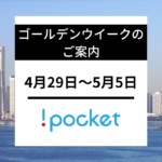 2021年アイポケットGWのご案内のサムネイル