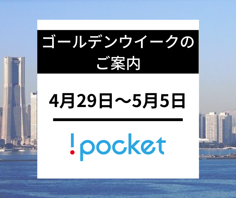 2021年アイポケットGWのご案内のサムネイル
