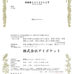 解決ファクトリーの特許庁登録商標