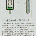 検温安全ゲートの日経MJ掲載記事