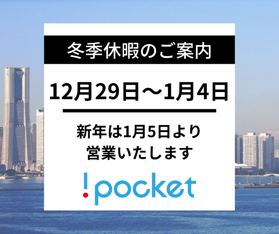冬期休暇のお知らせ 32 冬季休暇のご案内、12月29日-1月4日、新年は1月5日より営業いたします